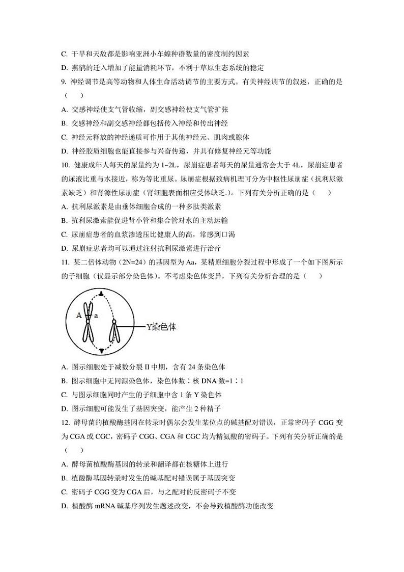 2023届海南省高三学业水平诊断（五）生物试题（原卷版）第3页