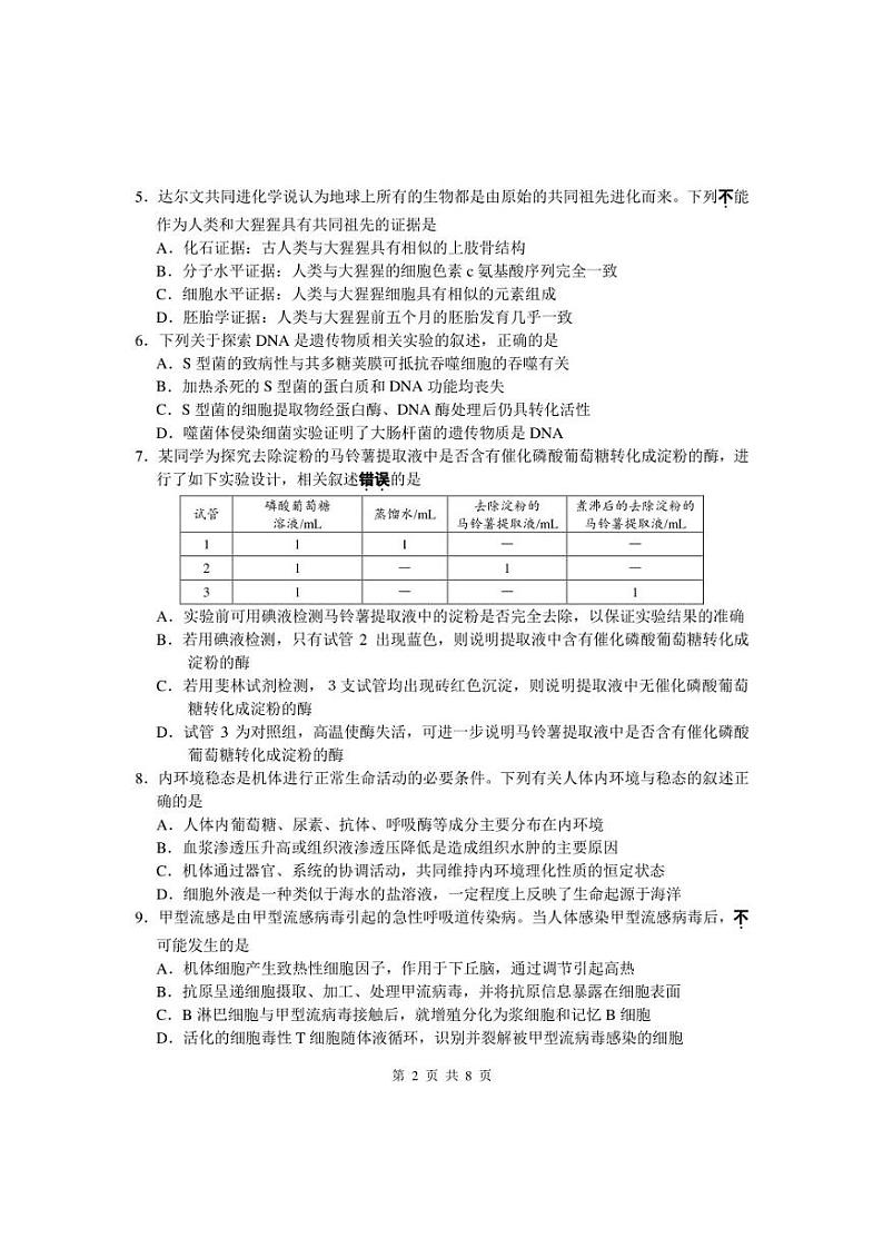 2023届江苏南通5月高三考前模拟（南通四模）生物试卷02