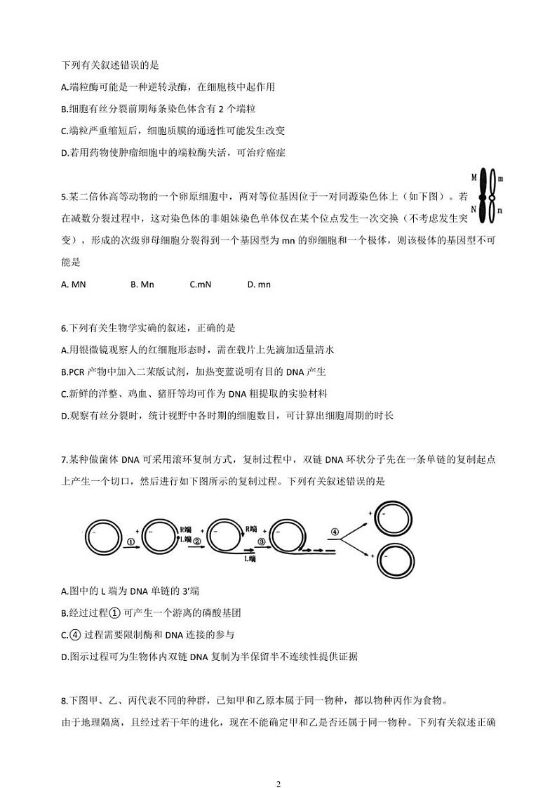 2023届江苏省盐城市高考三模生物第2页