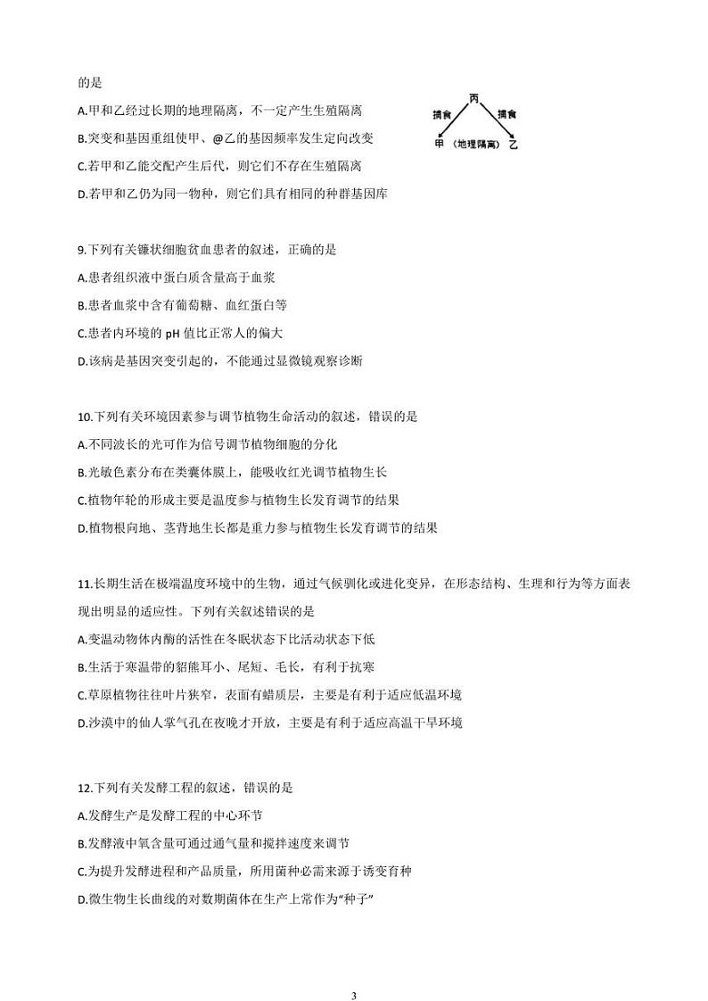 2023届江苏省盐城市高考三模生物第3页