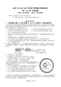 2023届辽宁省沈阳市第二中学高三下学期第五次模拟考试生物试题