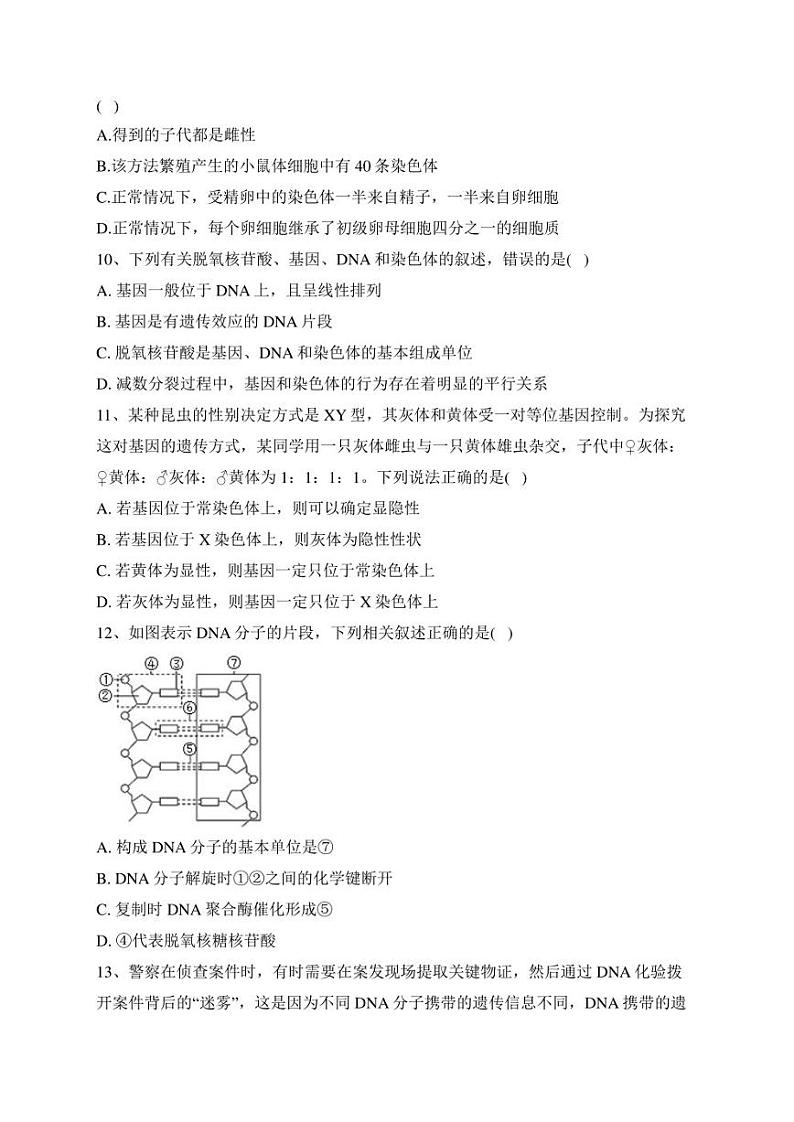 大荔县大荔中学2021-2022学年高一下学期期末质量检测生物试卷(含答案)第3页