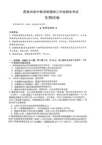 湖北省恩施州教育联盟2022-2023高三上学期期末联考生物试卷+答案