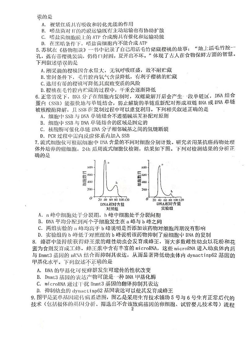 湖北省恩施州教育联盟2022-2023高三上学期期末联考生物试卷+答案第2页