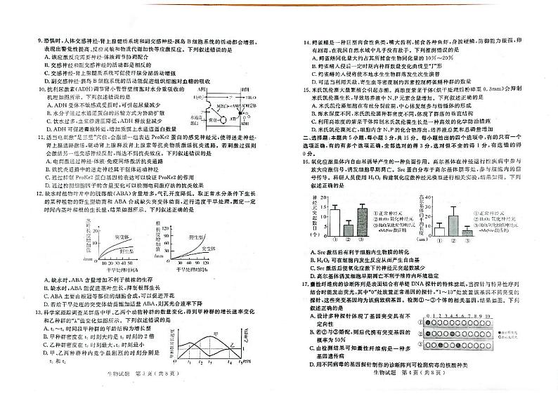 山东省济宁市2023届高三上学期期末生物试卷+答案02
