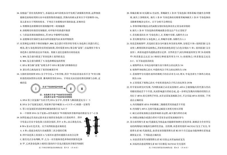 内蒙古自治区呼和浩特市2023届高三上学期质量普查调研考试一模生物试卷+答案03