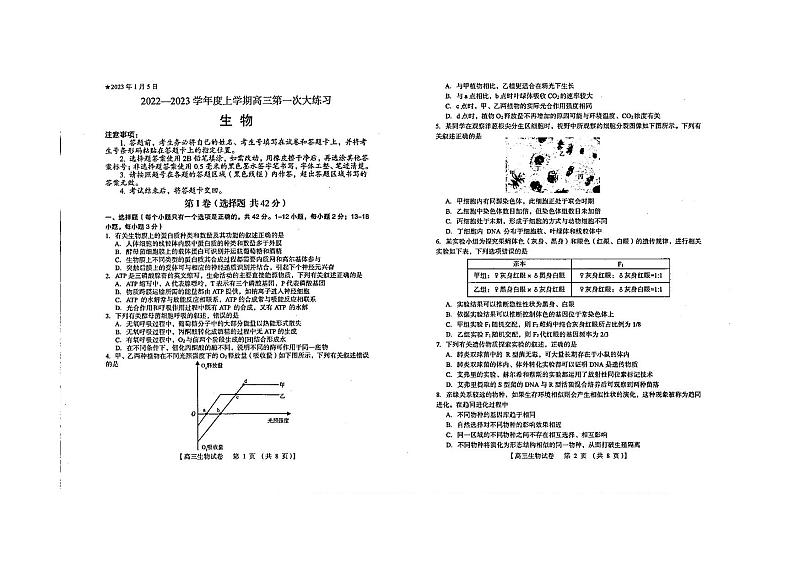 河南省三门峡市2023届高三上学期生物一模试卷+答案第1页