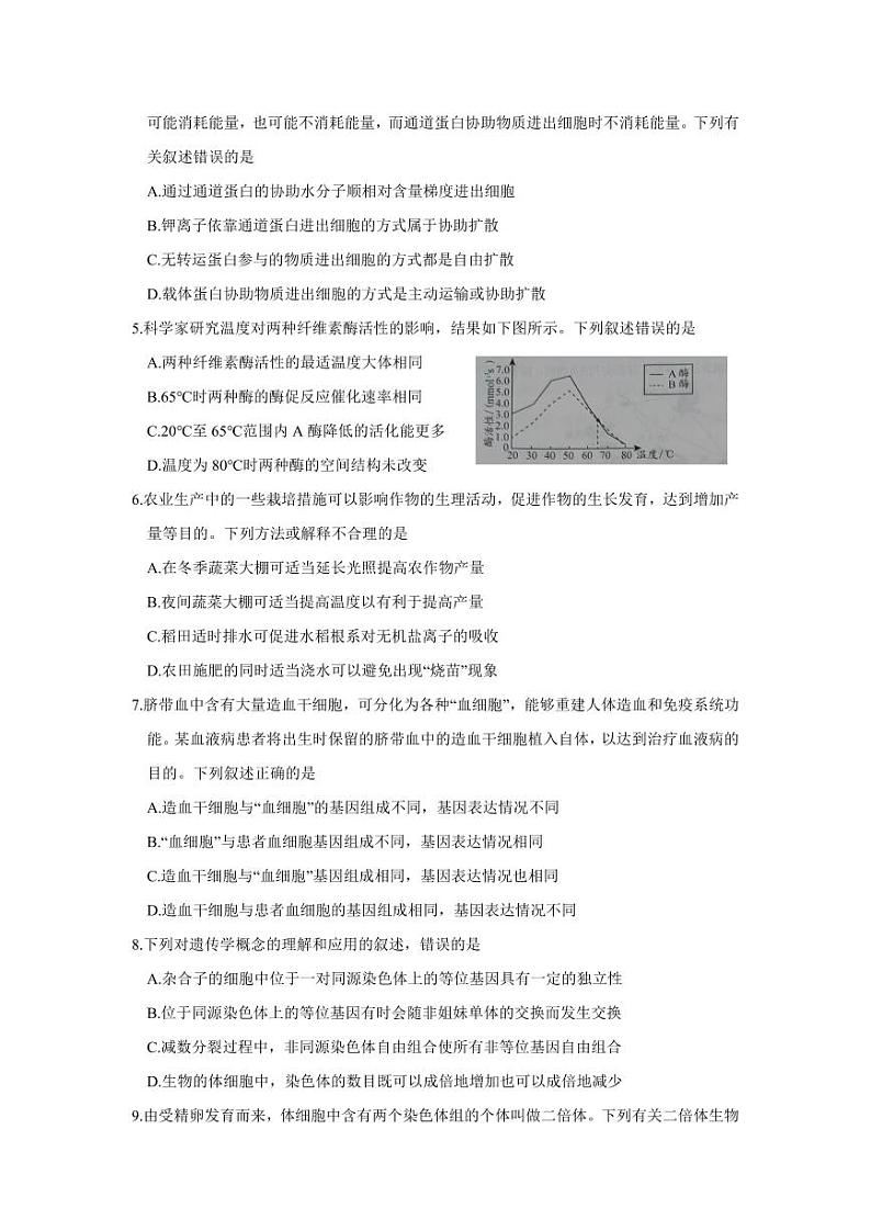贵州省贵阳市2023届高三上学期期末生物试卷+答案02
