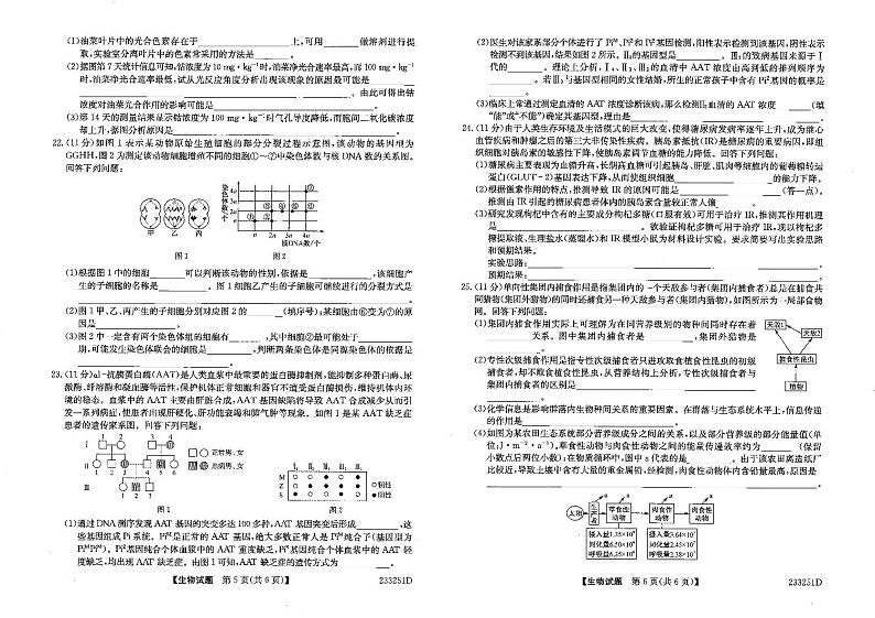 山东省泰安市2023届高三上学期期末生物试卷+答案03