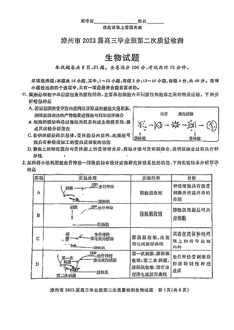 福建省漳州市2023届高三下学期二模生物试卷+答案01