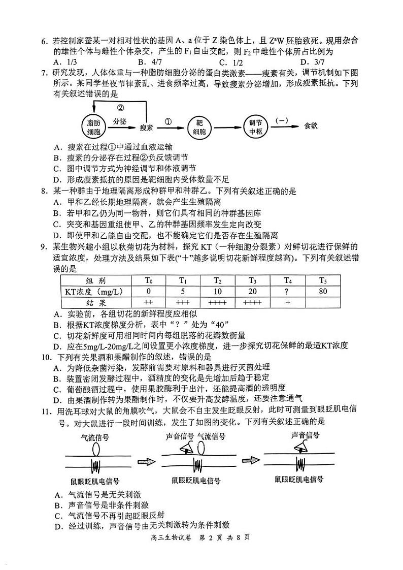 江苏省盐城市南京市2023届高三上学期期末调研测试生物试卷+答案02
