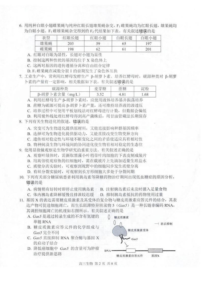 江苏省苏州市2023届高三上学期期末学业质量阳光指标调研生物试卷+答案02