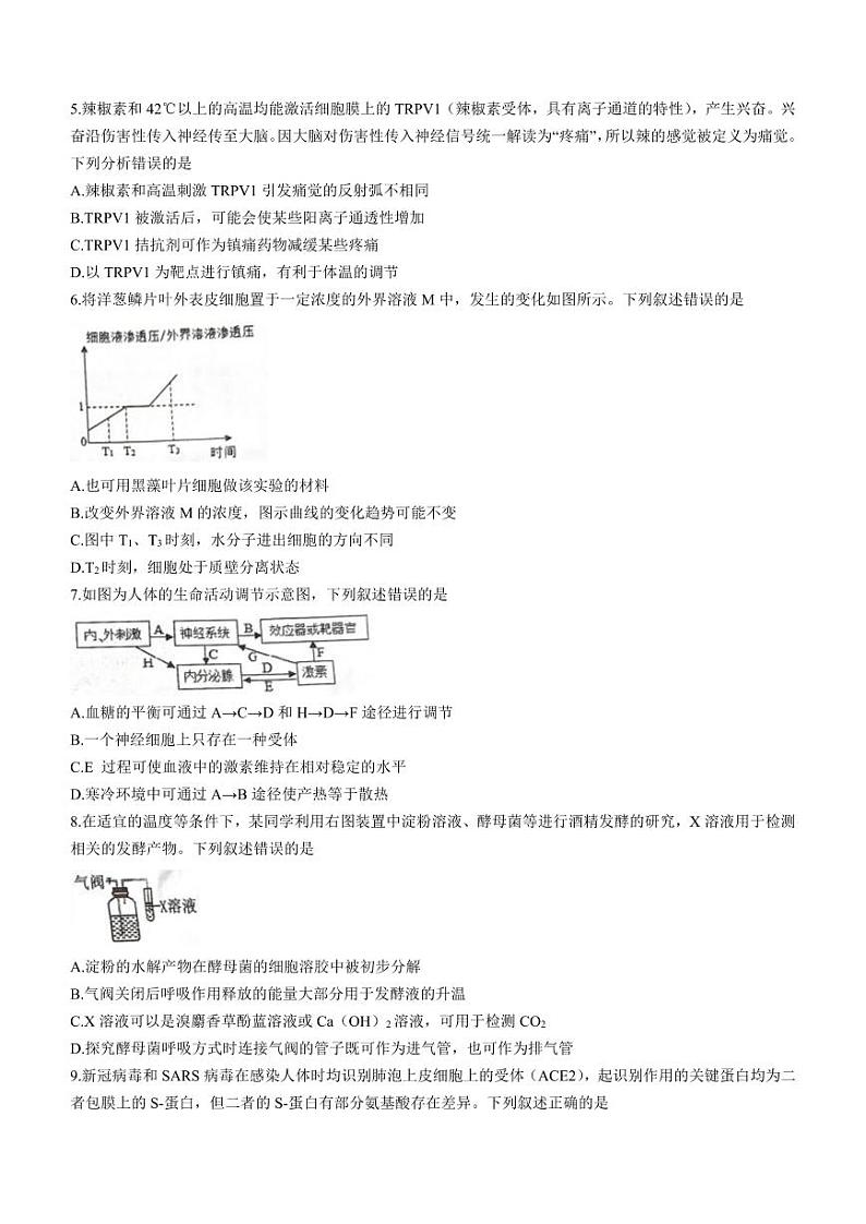 浙江省十校联盟2023届高三下学期第三次联考生物试卷+答案02