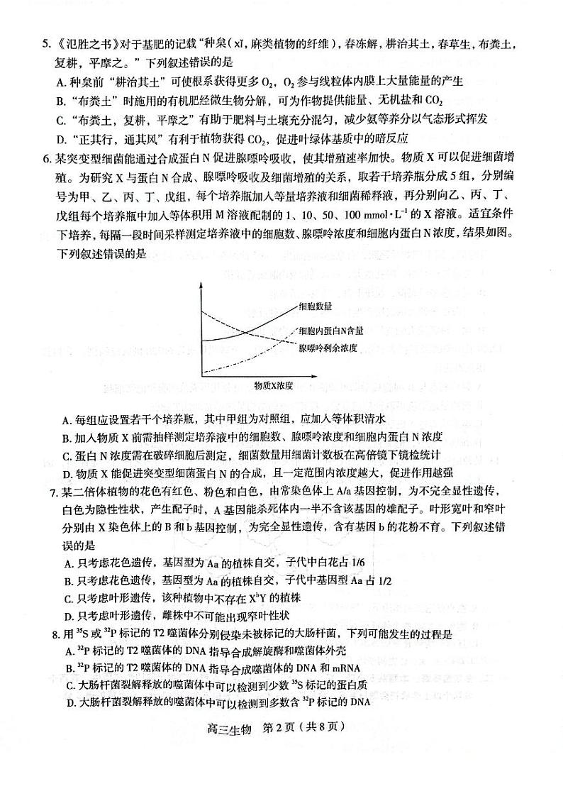 河北省学校2023届高三下学期全过程纵向评价（二）生物试卷+答案第2页