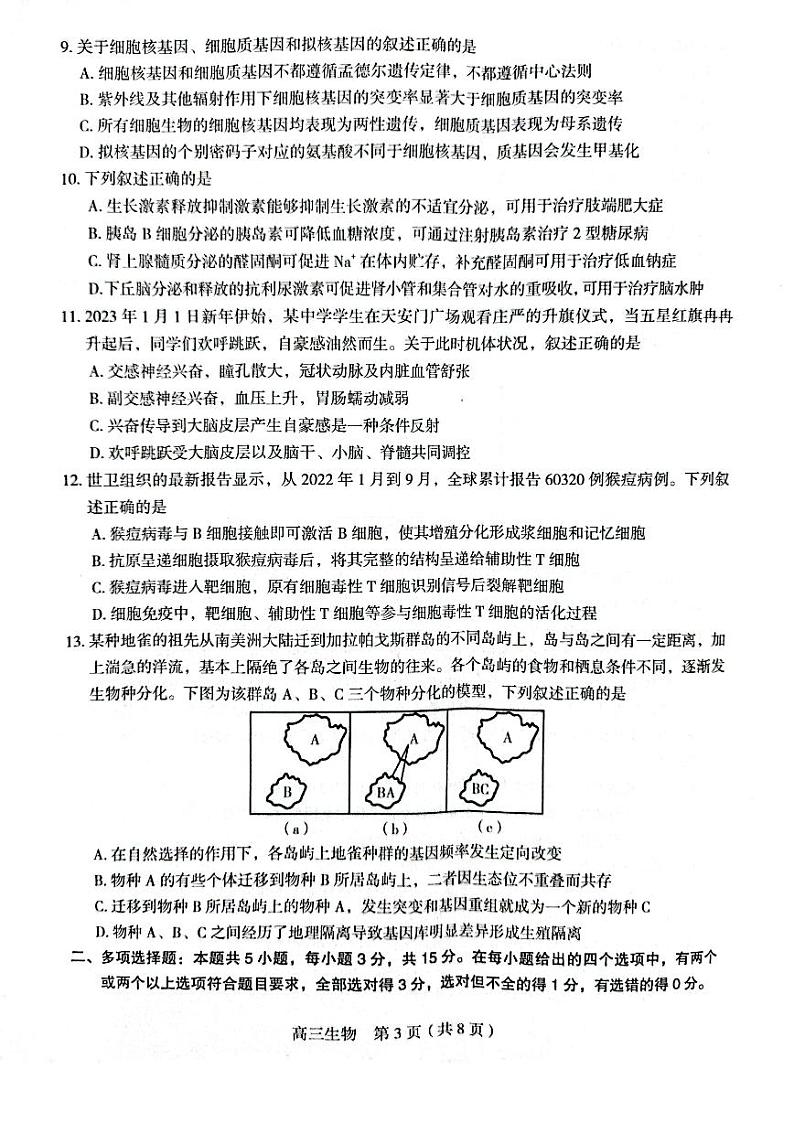 河北省学校2023届高三下学期全过程纵向评价（二）生物试卷+答案第3页