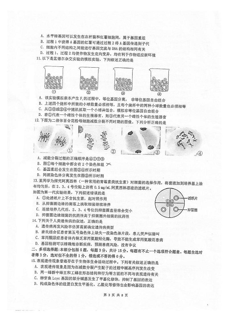 江苏省常州高级中学2022～2023学年高一下学期期末质量检测生物试题03