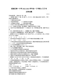 黑龙江省绥棱县第一中学2022-2023学年高一下学期6月月考生物试题