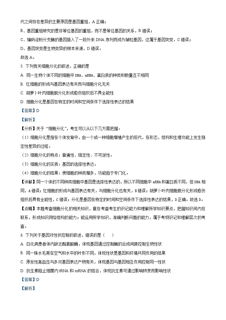 精品解析：甘肃省白银市大成学校2022-2023学年高一下学期第二次月考生物试题（解析版）03