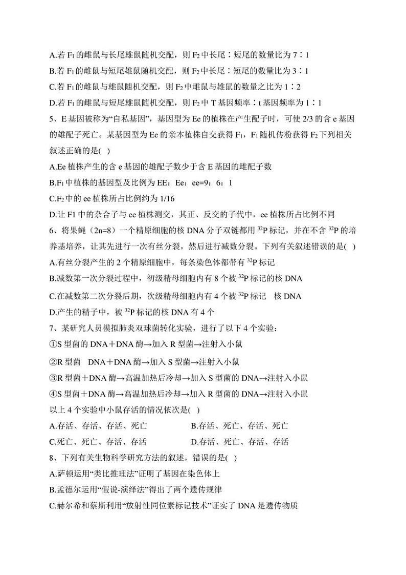 河南省林州市2021-2022学年高一下学期期末考试生物试卷(含答案)02