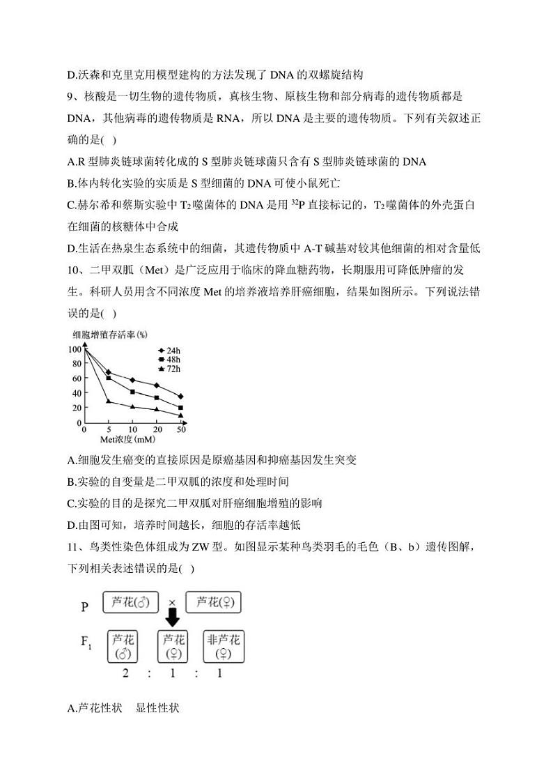 河南省林州市2021-2022学年高一下学期期末考试生物试卷(含答案)03