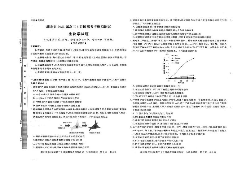湖北省2023届高三5月国都省考模拟测试生物试题及答案01