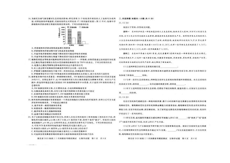 湖北省2023届高三5月国都省考模拟测试生物试题及答案03