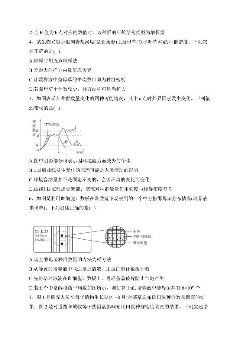 湖北省高中名校2022-2023学年高二下学期5月联合测评生物试卷(含答案)第2页