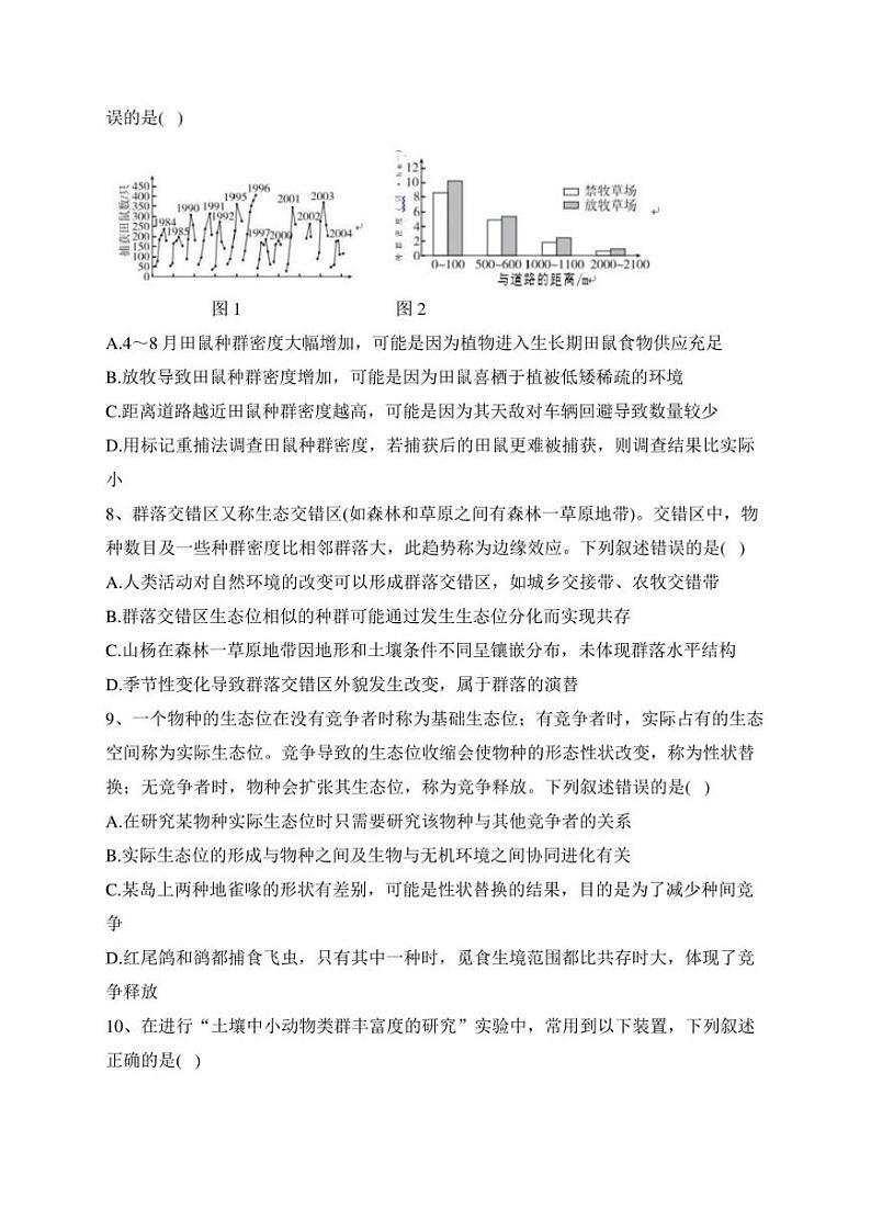 湖北省高中名校2022-2023学年高二下学期5月联合测评生物试卷(含答案)第3页