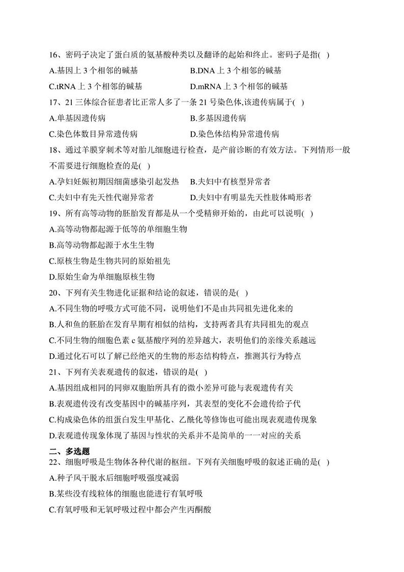 湖南省邵阳市隆回县2021-2022学年高一下学期期末考试生物试卷(含答案)03
