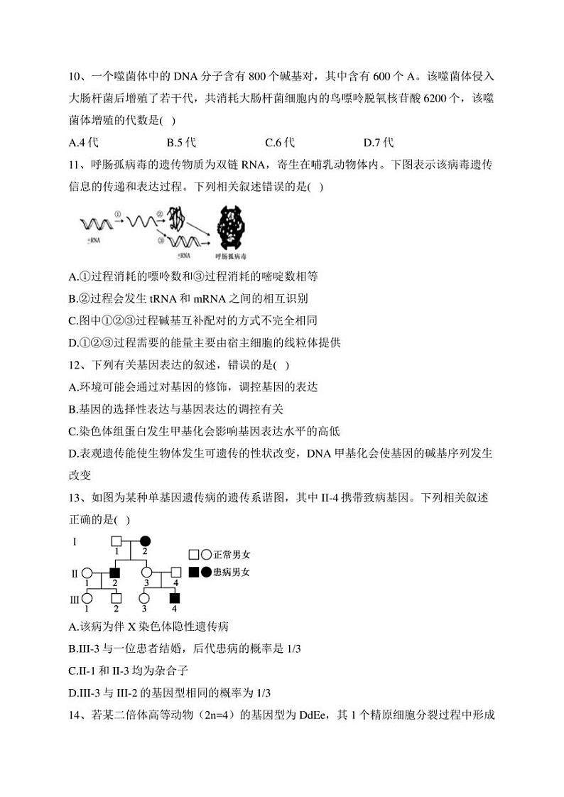 江苏省盐城市五校2022-2023学年高一下学期5月联考生物试卷(含答案)03