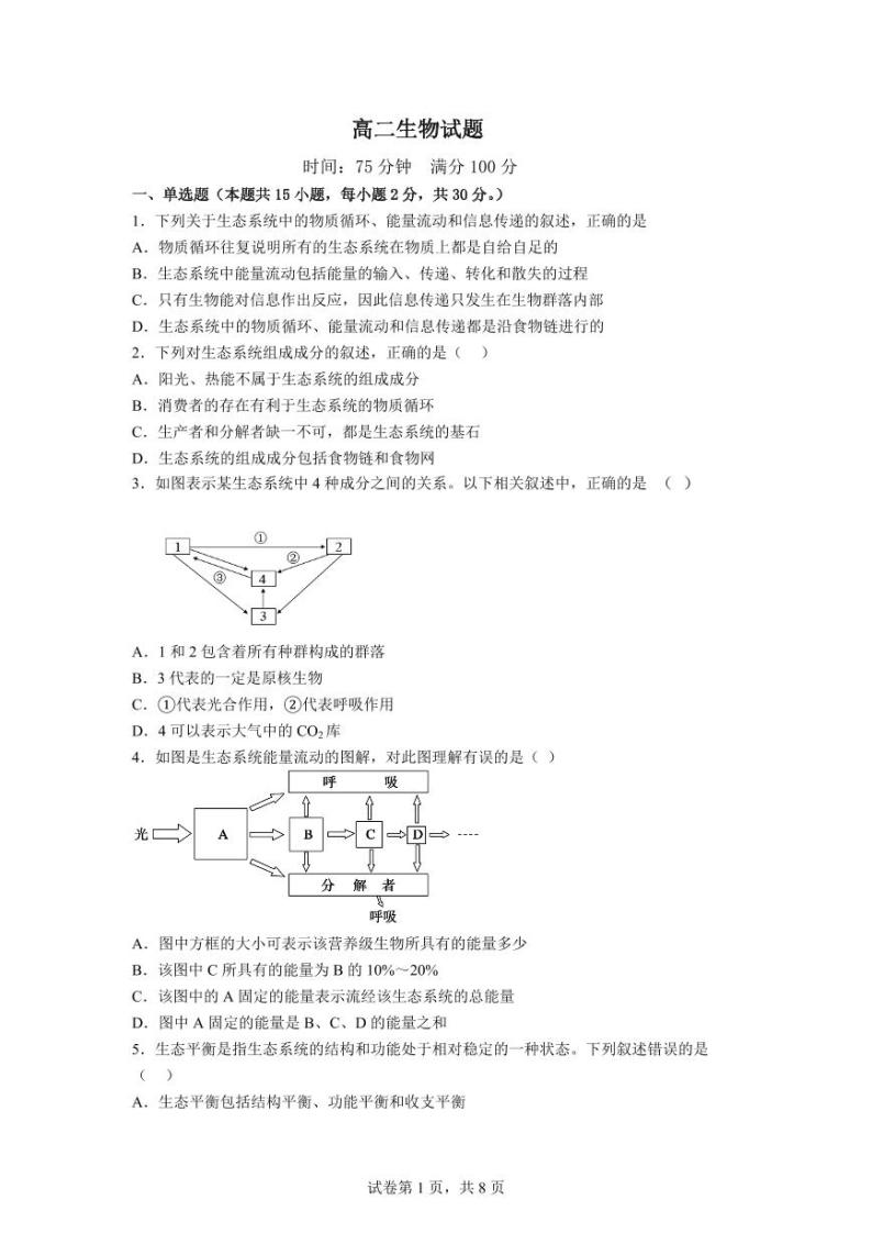 吉林省部分中学2022-2023学年高二下学期6月测试生物试卷（含答案）01