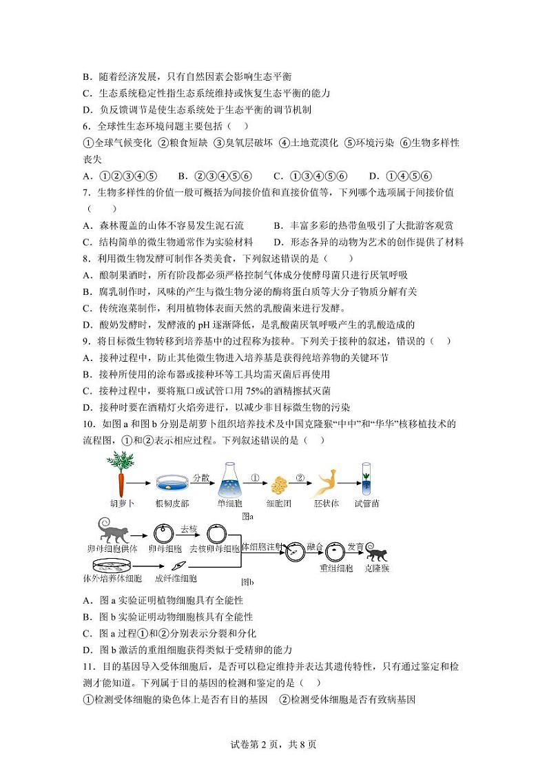 吉林省部分中学2022-2023学年高二下学期6月测试生物试卷（含答案）02