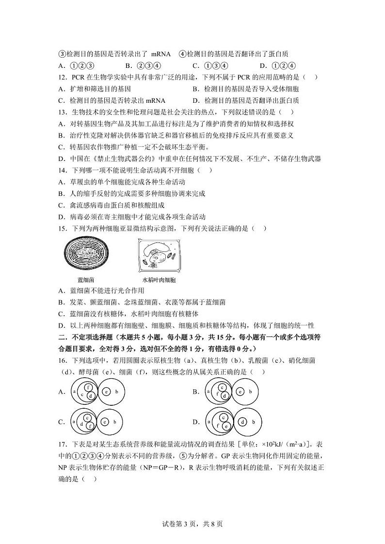 吉林省部分中学2022-2023学年高二下学期6月测试生物试卷（含答案）03