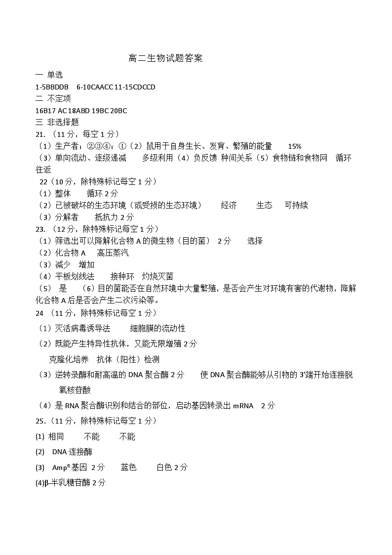 吉林省部分中学2022-2023学年高二下学期6月测试生物试卷（含答案）01