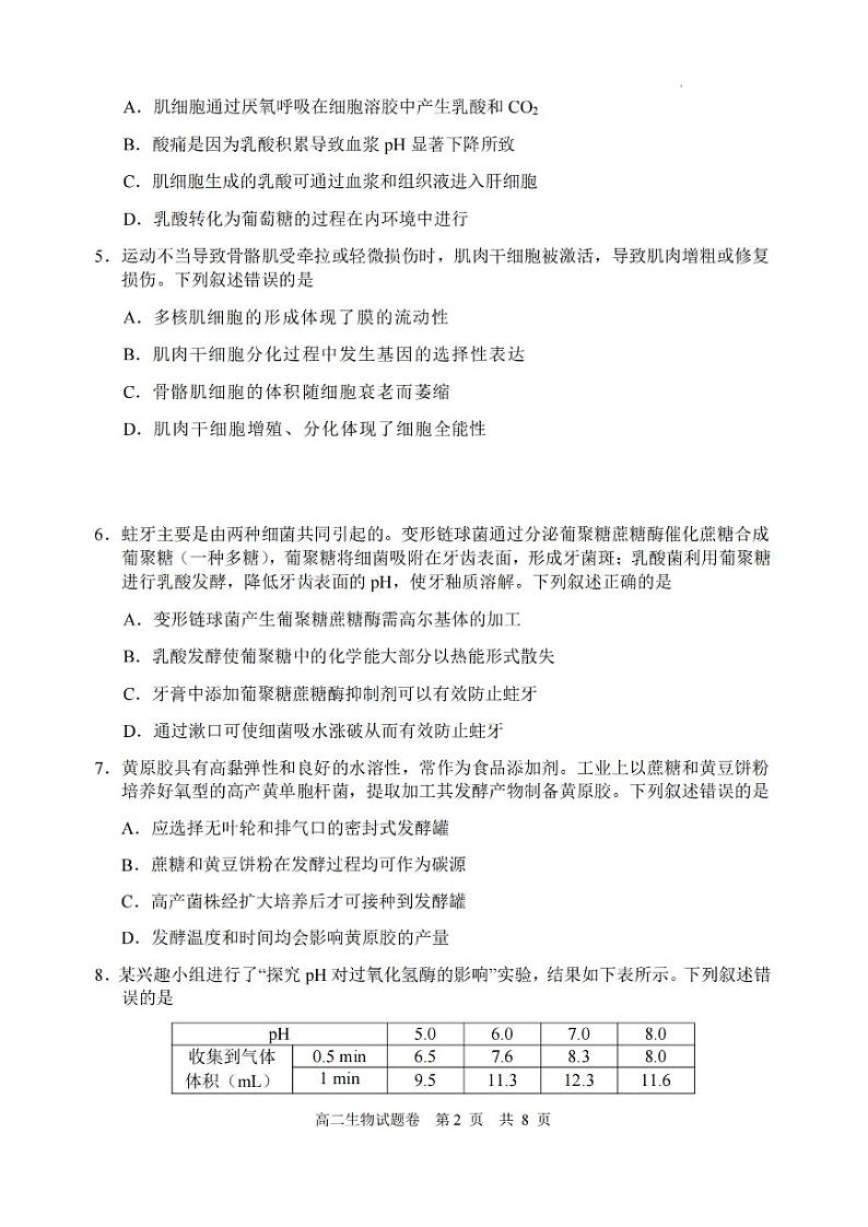 生物卷-2306丽水高二期末第2页