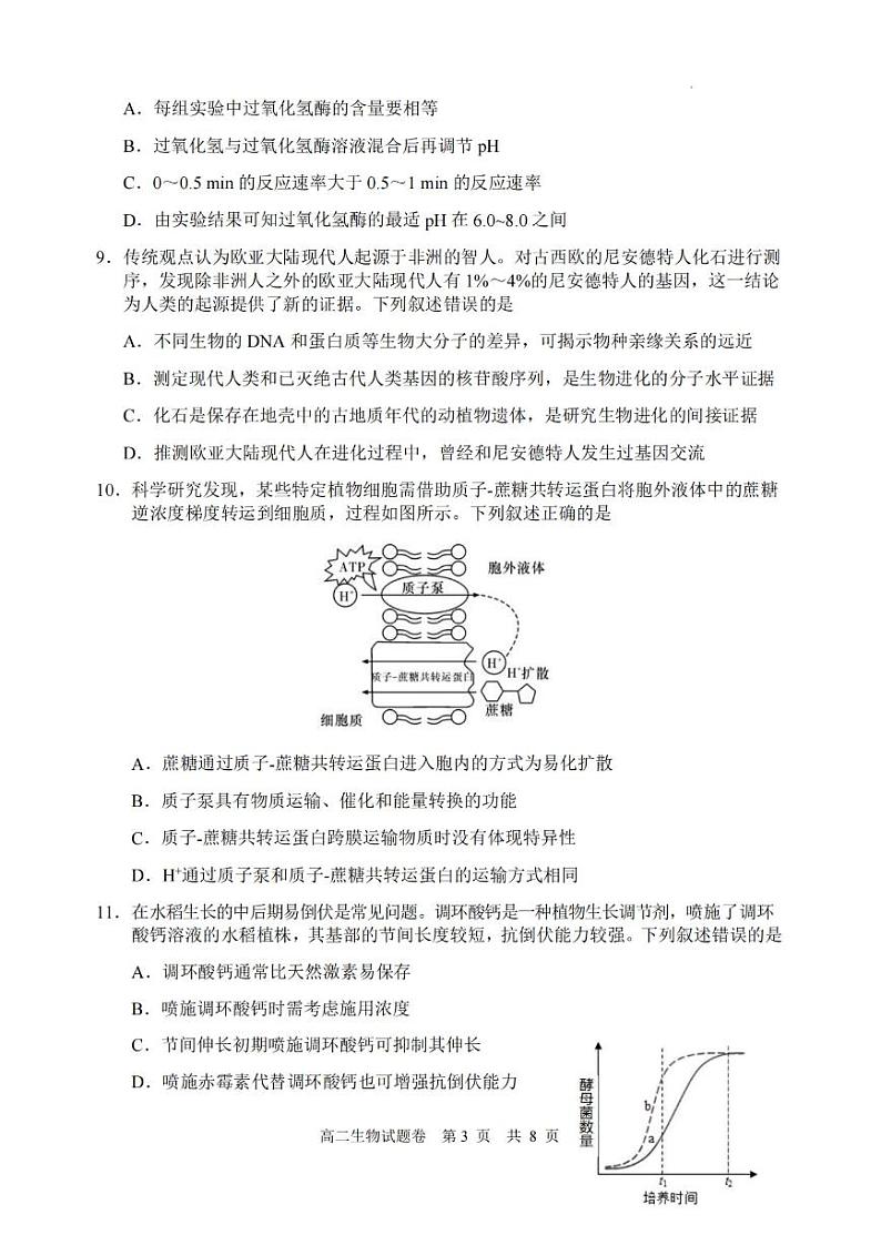 生物卷-2306丽水高二期末第3页
