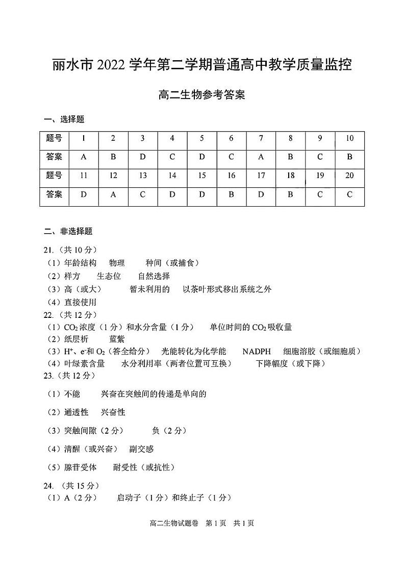 高二生物参考答案第1页