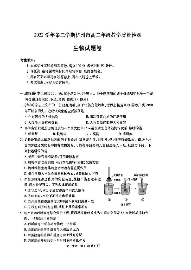 浙江省杭州市2022-2023学年高二下学期6月期末考试  生物  PDF版含答案01