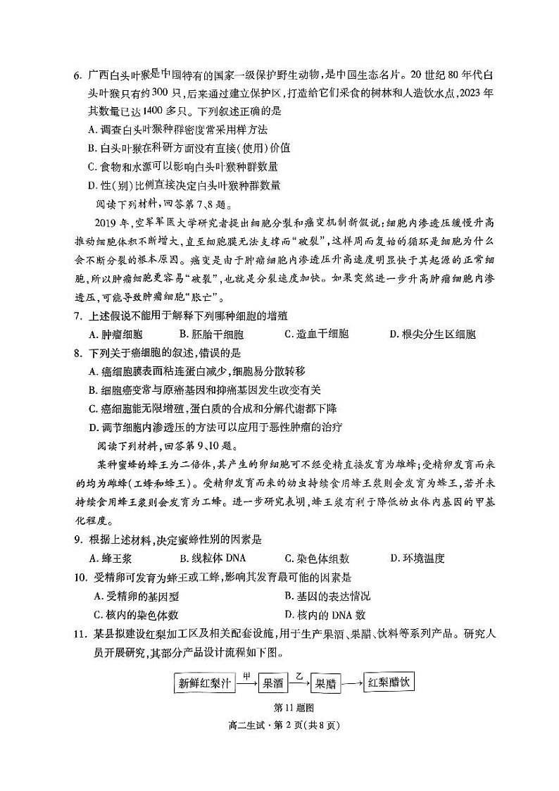 浙江省杭州市2022-2023学年高二下学期6月期末考试  生物  PDF版含答案02