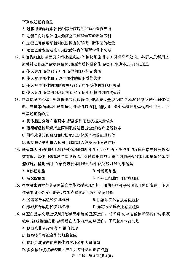 浙江省杭州市2022-2023学年高二下学期6月期末考试  生物  PDF版含答案03