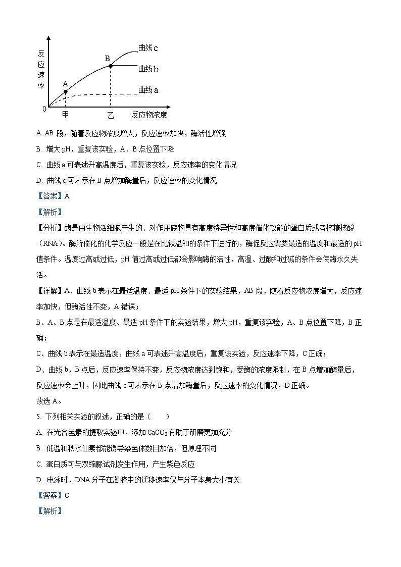 精品解析：山西省大同市2022-2023学年高三6月学情调研测试生物试题（解析版）03