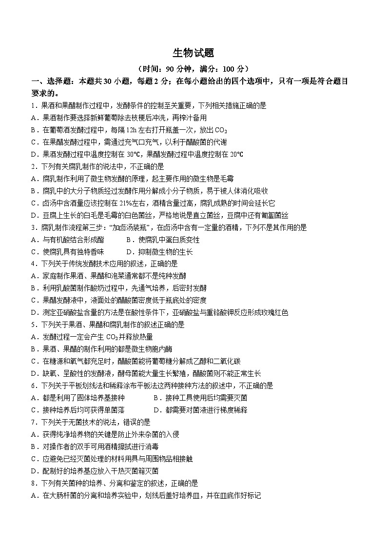 四川省广元市苍溪中学校2022-2023学年高二下学期期中生物试题(无答案)第1页