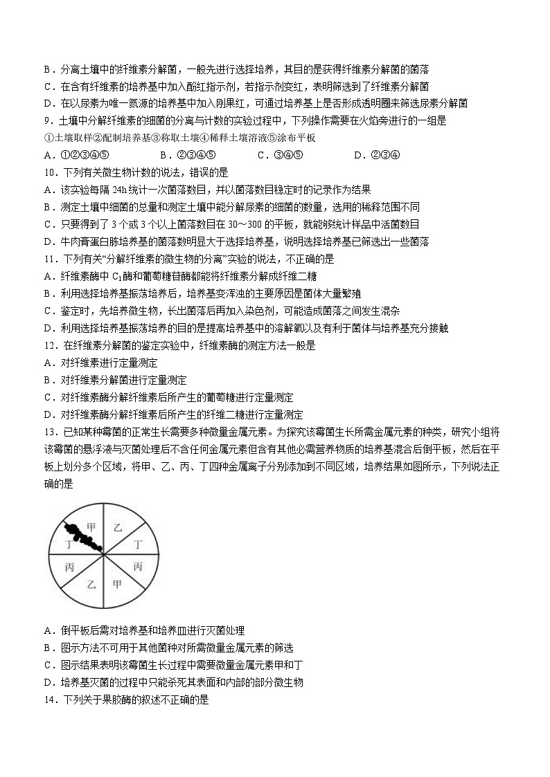 四川省广元市苍溪中学校2022-2023学年高二下学期期中生物试题(无答案)第2页