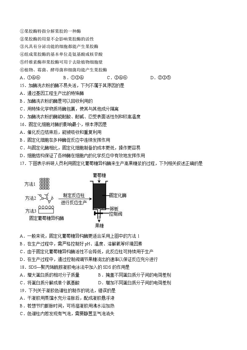 四川省广元市苍溪中学校2022-2023学年高二下学期期中生物试题(无答案)第3页