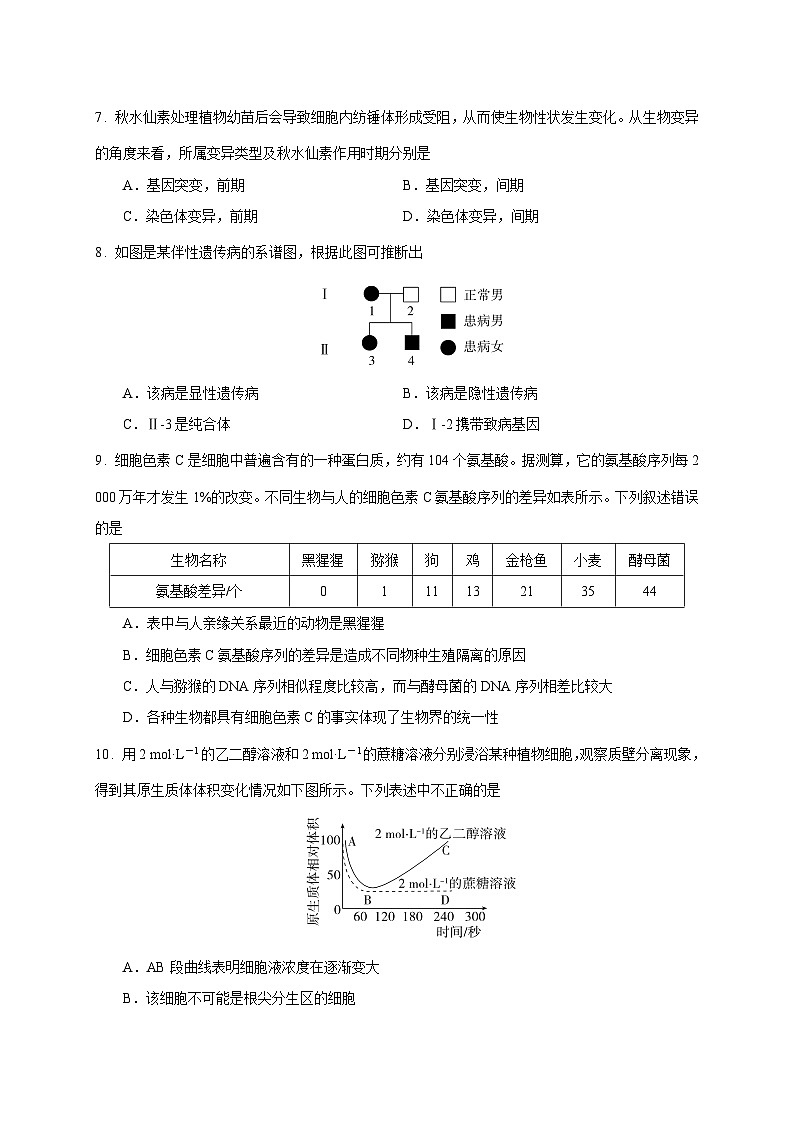 2023年7月广东省普通高中学业水平合格性考试生物模拟二+02