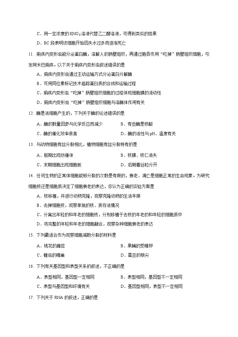 2023年7月广东省普通高中学业水平合格性考试生物模拟二+03