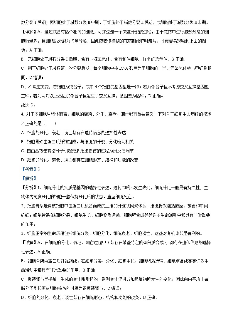 精品解析：2023届江苏省盐城市伍佑中学高三考前热身考试生物试题（解析版）03