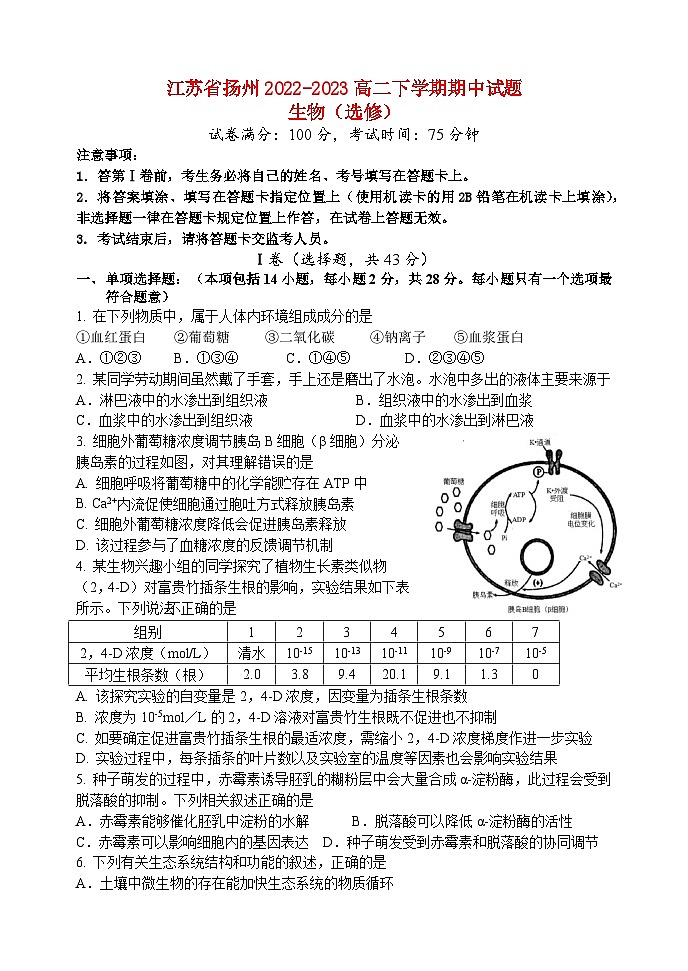 江苏省扬州市广陵2022_2023高二生物下学期期中考试试题01