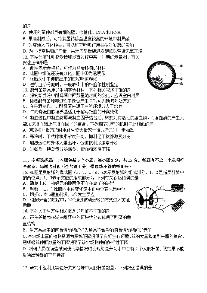 江苏省扬州市广陵2022_2023高二生物下学期期中考试试题03