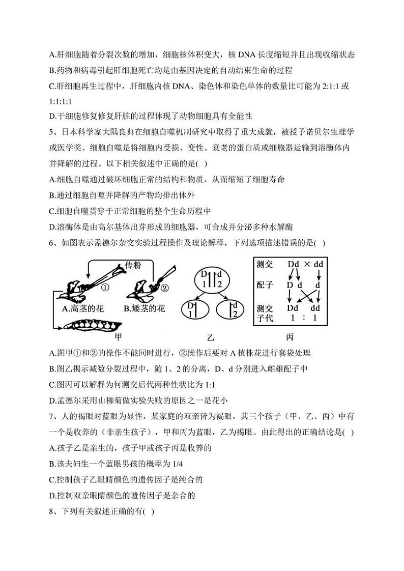 万源中学2022-2023学年高一下学期5月月考生物试卷(含答案)第2页